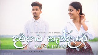 Dampata Handawe දම්පාට හැන්දෑවේ Cover by Chathuranga Niroshana X Gayesha Udanie [upl. by Ayaladnot]