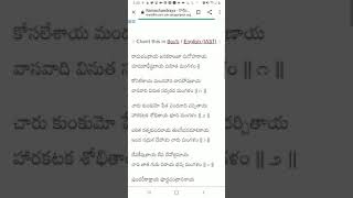 Ramachandraya Janaka Rajaja song Telugu lyrics [upl. by Annmarie]