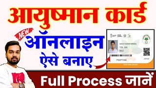 Ayushman Card Online Kaise Banaye  Ayushman Card Khud Se Kaise Banaye  Ayushman Card Online 2024 [upl. by Sidonie]