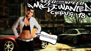 NEED FOR SPEED MOST WANTED  18 СЕРИЯ [upl. by Lawley]