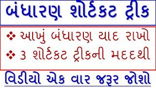 Bandharan Shortcut tricksConstitution of India in Gujarati short tricks  Gpsc online [upl. by Ahsin]