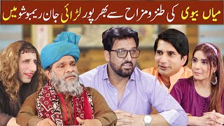 Jan Rambo Show  Mian Biwi kay Anokhay Jhagray  Jan Rambo Show  Comedy Show [upl. by Mirth]