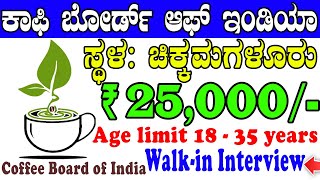 Chikkamagaluru Jobs Salary Rs25000  Best jobs in Karnataka  Karnataka Job Recruitment 2024 [upl. by Ibbetson115]