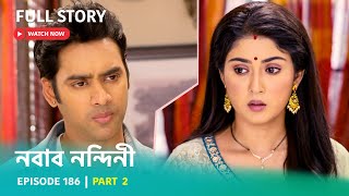 Episode 186  Part 2  দেখুন নবাব নন্দিনী । সোম  শুক্র 500 PM [upl. by Tunk]