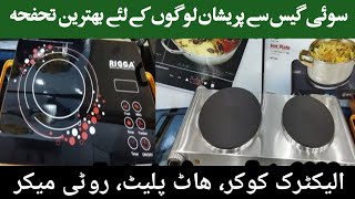 RAF Electric Hot Plate  Electric Stove  Hot Plate  Infrared Cooker  How to use  Heater [upl. by Kappenne847]