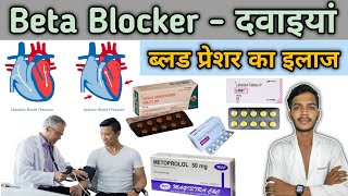 B Blocker रक्त दाब Beta Blocker medicine  ब्लड प्रेशर  Treatment  Medicinal Use [upl. by Ellenod]