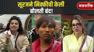 BIGG BOSS MARATHI TODAY SURAJ amp NIKKI FIGHT  सूरजने निक्कीची केली बोलती बंद [upl. by Alocin]