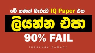 Sinhala IQ Test  SLAS SLEAS SLTES Exams [upl. by Lered640]