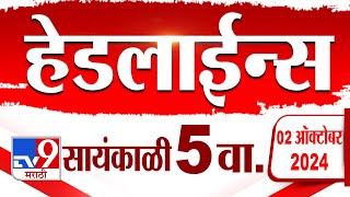 4 मिनिट 24 हेडलाईन्स  4 Minutes 24 Headline  5 PM  2 October2024  Marathi News  tv9 marathi [upl. by Zeke662]