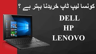 Which Laptop Brand is Best in Pakistan [upl. by Kevan]