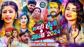 स्पेशल होली गाना Holi Song 2024  Maghi Holi Song Holi Ke Naya Gana  Holi Video Song Kajal Bharti [upl. by Gowon]