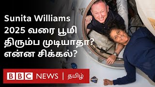 Sunita Williamsன் 8 நாள் பயணம் 8 மாதத்தை தாண்ட போகிறதா  பூமிக்கு திரும்புவதில் என்ன சிக்கல் [upl. by Hussar]