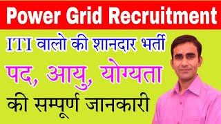 power grid recruitment 2023 PGCIL ITI Technician vacancy 2023 pgcil iti new vacancy [upl. by Behm]