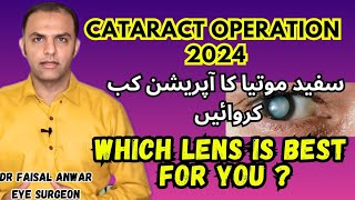 Cataract Treatment  Cataract Operation in Lahore  Dr Faisal Anwar drfaisalanwar cataract [upl. by Leanna]