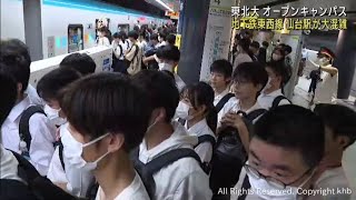 地下鉄仙台駅が一時大混雑 東北大学オープンキャンパス参加者が東西線に殺到 [upl. by Ferrand]