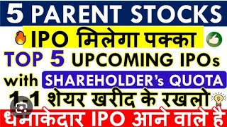 TOP UPCOMING IPO 2024 SHAREHOLDER QUOTA AAJ HI AK SHARE BUY KAR LO VIDEO PURA DEKHO FULL DETAILS [upl. by Rahcir]