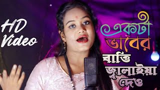 Akta Baber Batti Jalaiya Dew Bandhari Baba Amar Antore  New Song 2023  Chaina Sarkar  Meher Jaan [upl. by Oiznun219]