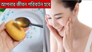 লেবুর উপর মধু ঢাললেই আপনার জীবন পরিবর্তন হয়ে যাবে লেবু এবং মধু ম‍্যাজিক দেখুন [upl. by Nelg]