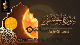 91  Surah Shams  Arabic text with English Translation by Islam Teaching Team  سورة الشمس [upl. by Gomez]