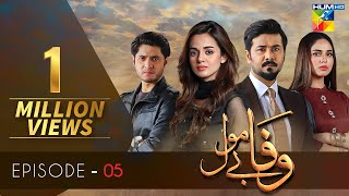 Wafa Be Mol Episode 5  HUM TV  Drama  13 August 2021 [upl. by Sonni]