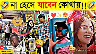 অস্থির বাঙালি পার্ট23😅 osthir bangali  funny facts  osthir bengali  tiktok  natok। funny video [upl. by Garreth]