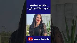 Ayesha Jahanzeb Emotional Tragedy Life Story  TaarMedia [upl. by Lavotsirc47]