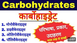 carbohydrate कार्बोहाइड्रेटbiomolecule जैवअणु carbohydrate chemistry saccharides [upl. by Koziarz331]