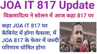 JOA IT 817 Update JOA 817 का मामला जायेगा कैबिनेट में विक्रमादिया ने कहाJOA 817 Resultgk job [upl. by Yawnoc670]