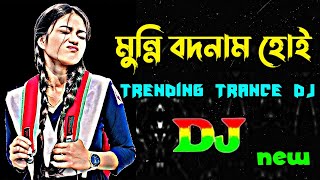 Munni Badnaam Hui amp Baghtoy Rikshawala  Dj  Tiktok Viral Dj Gan  Trance Remix  Bangla Dj Song [upl. by Ikkir566]