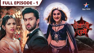 Shaitani Rasmein  Miliye lovebirds Nikki aur Piyush se  FULL EPISODE01  शैतानी रस्में [upl. by Cirle]