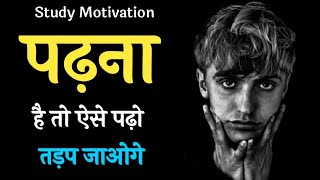 HARD STUDY MOTIVATION  Motivational for study  in hindi  sam motivation [upl. by Conah297]