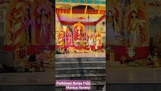 Dugga Elo৷৷ Puthimari Durga Puja৷৷ durgapuja durgapuja2024 puthimari [upl. by Akeylah]