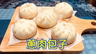 蔥肉包子的作法 The practice of scallion meat buns [upl. by Aneerahs134]