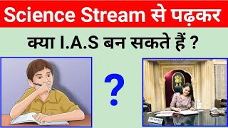 क्या साइंस स्ट्रीम के Students IAS बन सकते हैं   Kya Science Students IAS Ban Sakte h [upl. by Bohi]