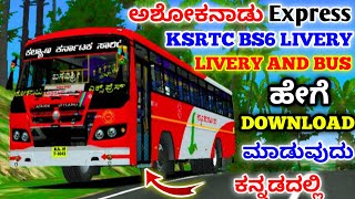 🤩ಕೆಎಸ್ಆರ್ಟಿಸಿ BS6 BUS GAME ಅಶೋಕನಾಡು EXPRESS KSRTC BS6 LIVERY DOWNLOAD VIDEO KANNADA BS6KSRTC MOD [upl. by Kulda]