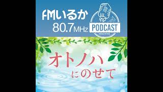 924ゲスト～函館市女性会議 会長・佐々木香さん [upl. by Teleya]