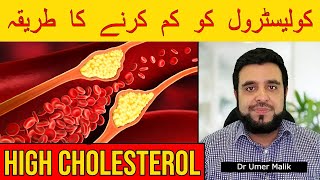 Bad cholesterol kam karne ka tarika  Cholesterol kam kaise kare  Control Cholesterol Naturally [upl. by Letsyrhc]