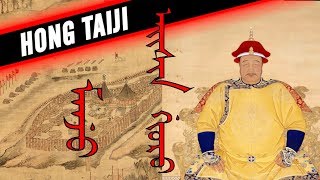 HONG TAIJI DOCUMENTARY  MANCHU INVASION OF CHINA [upl. by Ephram587]