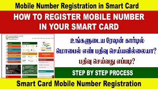 HOW TO REGISTER YOUR MOBILE NUMBER IN YOUR RATION CARD  ULTRA DP TAMIL [upl. by Camilla497]