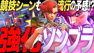 【強化】ハックすると損？新環境のソンブラの使い方【オーバーウォッチ2】 [upl. by Paco447]