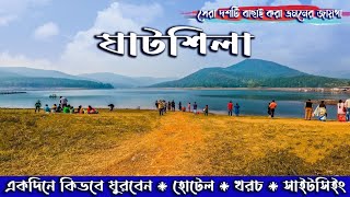 GHATSHILA TOUR কম খরচে ঘাটশিলা ভ্রমণ। GHATSHILA TOUR GUIDE একদিনে কিভাবে ঘাটশিলা ভ্রমণ করবেন। [upl. by Rakabuba631]