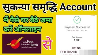 How to transfer fund to Sukanya Samriddhi Accounts by using IPPB App  Sukanya Samriddhi Account [upl. by Ylrbmik]