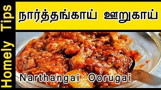 Festive Special Narthangai Pachadi Recipe in Tamil [upl. by Nessie911]