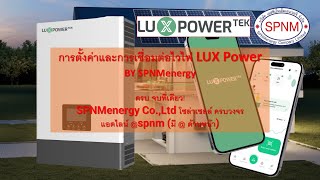 การต่อใช้งานและเชื่อมไวไฟ Lux power [upl. by Anan]