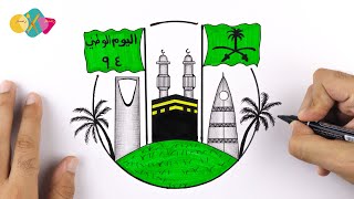 رسم سهل جدا لليوم الوطني السعودي 94  رسومات لليوم الوطني السعودي  رسمات عن اليوم الوطني رسمه سهله [upl. by Ettennil733]