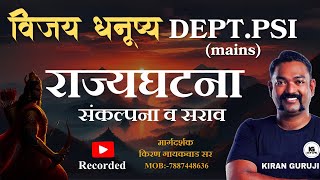 DEPT PSI MAINS घटनादुरुस्ती प्रक्रिया BY KIRAN GURUJI [upl. by Soph]