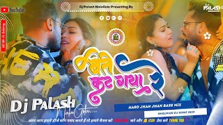 √√ Dj Malaai Music 🎶 Batti Kat Gaya Re New Bhojpuri Jhan Jhan Bass Mix By Dj Palash NalaGola [upl. by Marden]