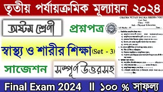 class 8 final exam health and physical education question answer  class 8 sastho 3rd unit test 2024 [upl. by Theurer930]