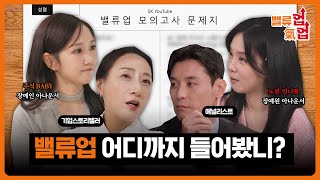 밸류업 氣업 밸류업 어디까지 들어봤니 with 자매핑 투자 대결 [upl. by Eenahpets922]