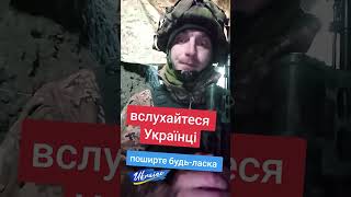 Авторський вірш від воїна про сьогодення An authors poem from a warrior about the present shorts [upl. by Sayles239]